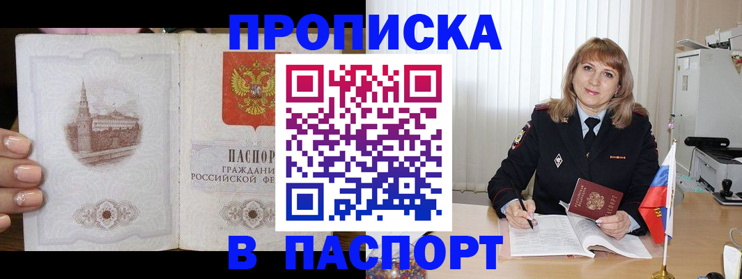 прописка штамп в Первоуральске